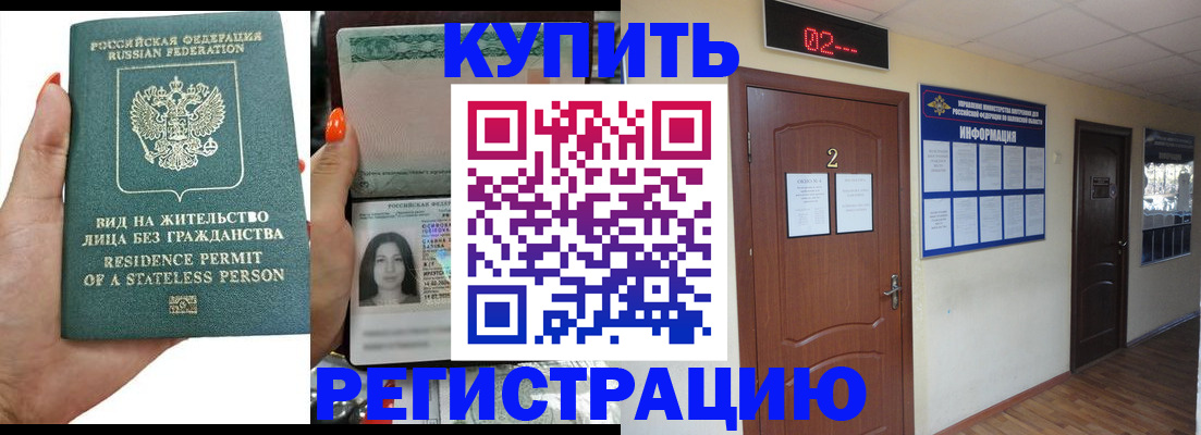 прописка для школы в Кувандыке