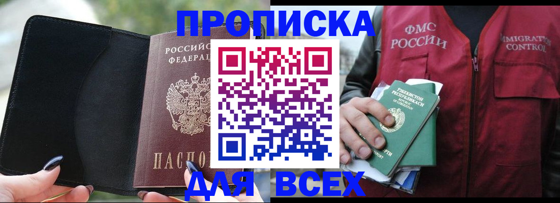 прописка штамп в Кувандыке
