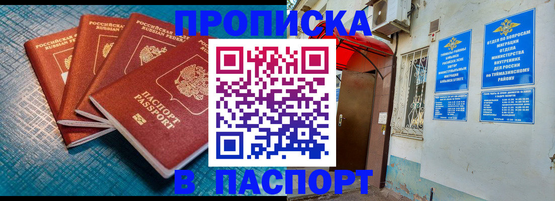 прописка иностранных граждан в Кувандыке