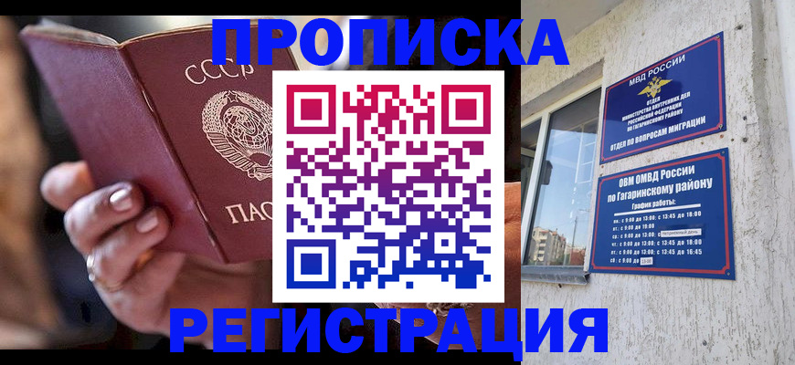 прописка гарантия в Кувандыке