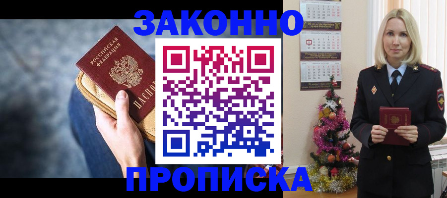 временная регистрация законно в Кувандыке
