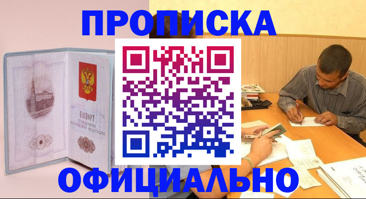 прописка паспорт в Кувандыке